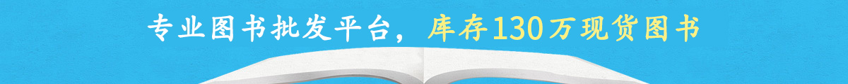 专业图书批发平台
